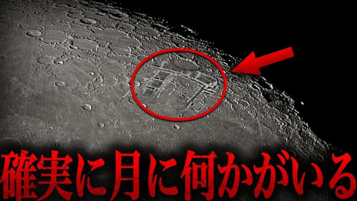 【ゆっくり解説】「月に文明は存在した…」近年発見が相次ぐ不可解な痕跡とNASAが隠し続ける月の真実とは…【都市伝説  ミステリー】