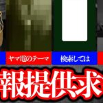 【情報提供求】視聴者から届いたオカルトネタ紹介Part.64！【都市伝説】