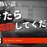 起きたら電話してください！「海外の怖い話」不思議な話・人怖を朗読・考察 THCオカルトラジオ