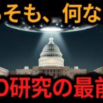 【ゆっくり解説】UFOの起源とは？科学とオカルトの入り混じる現在公表可能なUFO研究の展開【オカルト ミステリー 都市伝説】