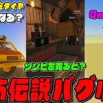 【都市伝説】ダスティートリップ内にある怖すぎる噂やバグを調査した結果…【a dusty trip】【ロブロックス/ROBLOX】