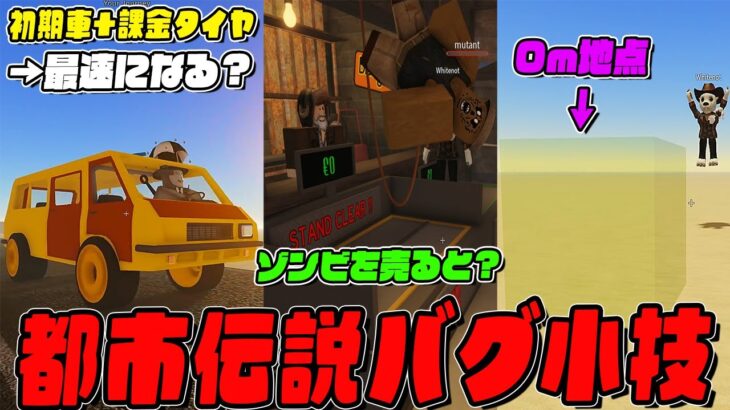 【都市伝説】ダスティートリップ内にある怖すぎる噂やバグを調査した結果…【a dusty trip】【ロブロックス/ROBLOX】