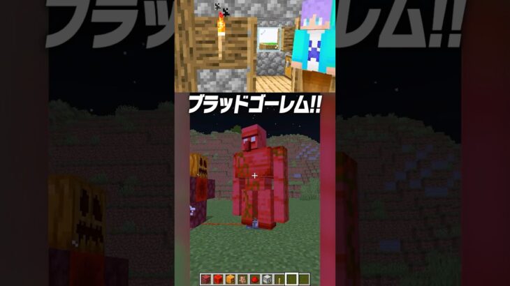 本当にできる？？💥マイクラ都市伝説のブラッドゴーレムを召喚する！！😨🔥【まいくら・マインクラフト】#shorts #らた #minecraft #ゲーム実況 #まいくら #mod #マイクラ