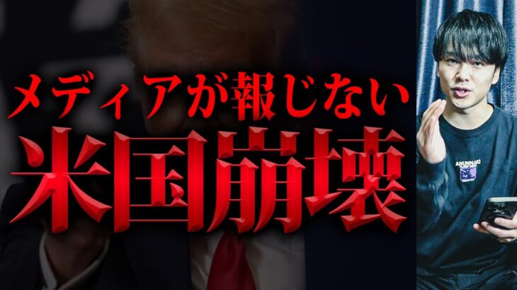 アメリカがヤバい。