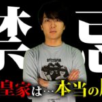 【嘘】本当の歴史〜天皇家の話まで。歴史は改ざんされている【ホツマツタヱ 都市伝説】