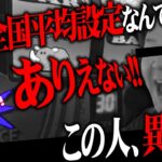 【事故動画】明日間違い無くゴージャグが打ちたくなる！一部始終をご覧ください！！