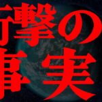 かつて地球はもう一つ存在していた【都市伝説】