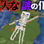 “消された謎の”『マイクラ都市伝説』の”噂”を検証した結果・・【まいくら,マインクラフト,解説,都市伝説】