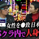 【都市伝説？】日本で起きてる拉●問題の現実がヤバい