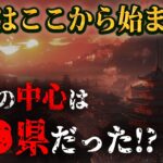 日本の始まりは●●県だった！？日本人が知らない本当の歴史の真実と、世界最高レベルの古代文明の正体とは？【 都市伝説 古代王朝 古史古伝 日本 日高見国 飛騨王朝 】