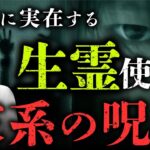 沖縄の生霊「イチジャマ」を操る禁忌の呪術と家系にかけられた呪いの正体とは？小原猛先生が教えます。