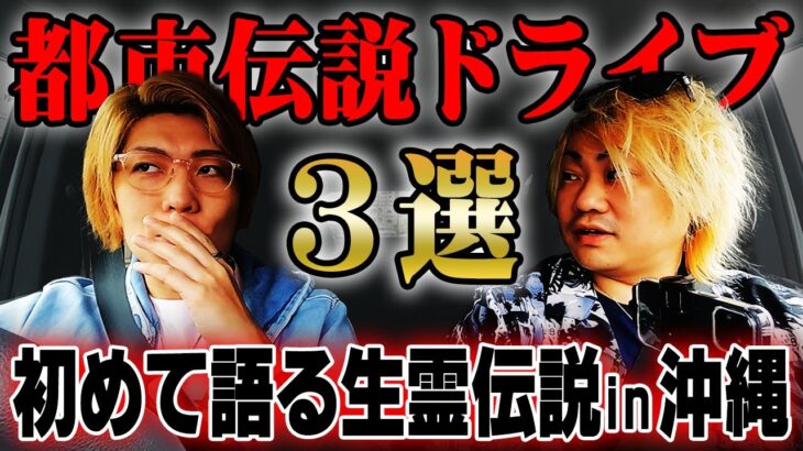 コヤッキーが未公開の都市伝説を語ります…