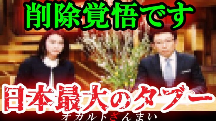 【覚悟して見てください】真実は闇の中…ニュースが流さない日本最大のタブー【ゆっくり解説】