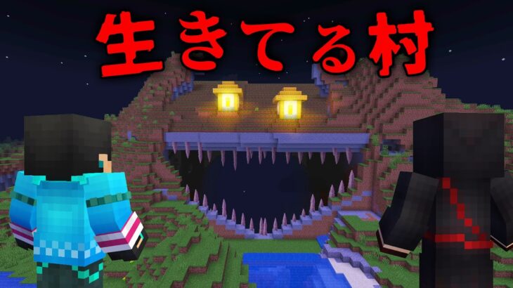 生きてる村の都市伝説を検証した結果…【 マイクラ / マインクラフト 】