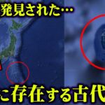 日本に実在していた古代遺跡。未解明のまま調査されない理由がヤバすぎる【 都市伝説 日本 古代遺跡 】