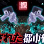 “隠されている”『マイクラ都市伝説』の”噂”を検証した結果・・【まいくら,マインクラフト,解説,都市伝説】