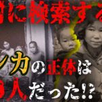 日本の歴史から消された謎の部族「サンカ」、絶対に調べてはいけないサンカの正体がヤバすぎる…【 都市伝説 サンカ 歴史 縄文人 縄文時代 八咫烏 】