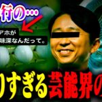 【都市伝説】謎の投稿に隠された有吉●行さんの予言が当たりすぎている件…。