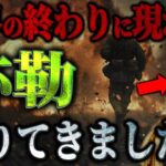 【閲覧注意】世界の危機に現れた「弥勒」さまの正体と意図が判明！神々が起こすパワープレイがヤバすぎる