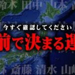 運命を決めているのはあなたの名前です【 都市伝説 苗字 名字 】