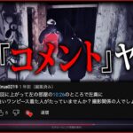 【心霊】1年前に行ったヤバい廃病院　とんでもない霊の声がカメラに入りすぎてました