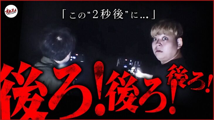 【心霊】2秒後に最悪の心霊現象がメンバーを襲う ※この心霊スポットは本当に命の保証がありません