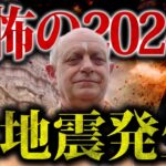【閲覧注意】2024年の恐怖の予言。大地震と津波、大統領選挙がヤバい（クレイグ・ハミルトン・パーカー、都市伝説）