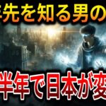 【ゆっくり解説】2024年日本に何が起こるか知っている38年後の未来から来た男、第三次世界大戦を予告！【オカルト ミステリー 都市伝説】