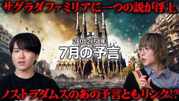 「2025年7月の予言」をキリストの洗礼年からウマヅラさんが考察!!【都市伝説】