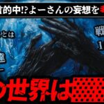 【世界の秘密いくよー】未来人から聞いた、2chに書き込まれた世界の仕組みを考察【未来人塚本をゆっくり解説】