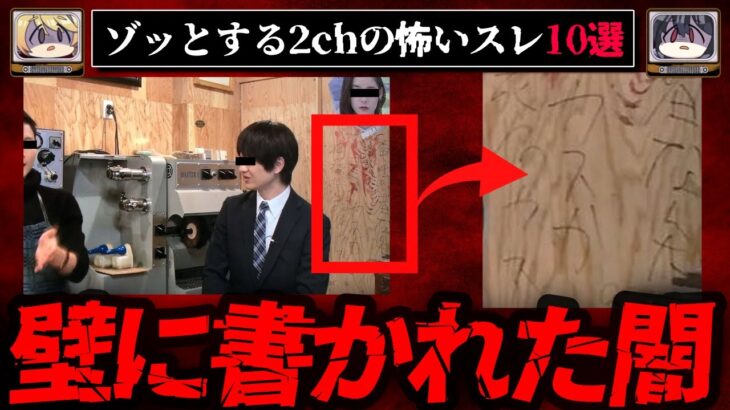 【謎の紙の秘密】ゾッとする2chの怖いスレ10選【ゆっくり解説】