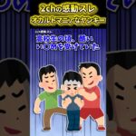 😭【2ch感動スレ】オカルトマニアのヤンキーが最後には…#shorts