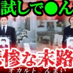 【警告】廃墟の真の恐ろしさが分かる…肝試しで起きた怪奇事件3選【ゆっくり解説】