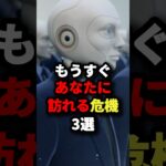 もうすぐあなたに訪れる危機3選 #都市伝説 #怖い話 #雑学