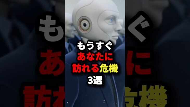 もうすぐあなたに訪れる危機3選 #都市伝説 #怖い話 #雑学