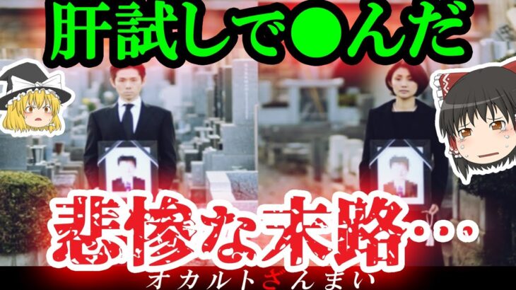 【警告】廃墟の真の恐ろしさが分かる…肝試しで起きた怪奇事件3選【ゆっくり解説】