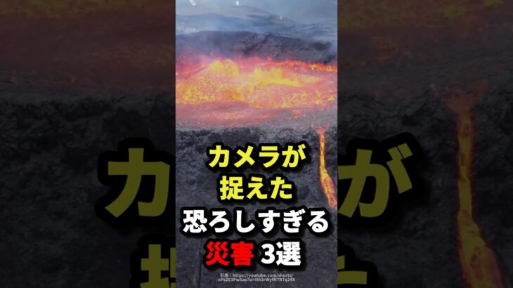 カメラが捉えた恐ろしすぎる災害3選 #都市伝説 #怖い話 #雑学