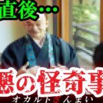 【※実話】「これはお蔵入りだろ…」僧侶を襲った恐るべき怪奇事件4選【ゆっくり解説】