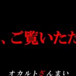 【※全国からクレーム殺到】「これはお蔵入りだ…」アンビリバボーで放送され、日本中が絶叫したトラウマ心霊写真4選【ゆっくり解説】