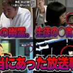 【心霊】実際に映った放送事故5選がガチで怖すぎた…