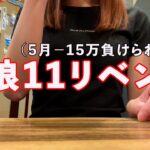 5月タコ負け女【P牙狼11】色んなオカルトを駆使して牙狼11にリベンジしにいった結果「めいパチ#88」