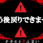 【総集編】闇に葬られた真実…触れたらヤバい日本最凶のタブー事件6選【ゆっくり解説】