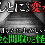 【家の怪談⑤/7】作家：加門七海先生が登場！風水の視点から紐解く家怪談と、歪な間取りの「変な家」での実体験を披露（加門七海×響洋平）