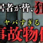 【家の怪談④/7】4人亡くなっている大阪の物件、何かおかしい…／事故物件での同棲生活（富田安洋×響洋平）