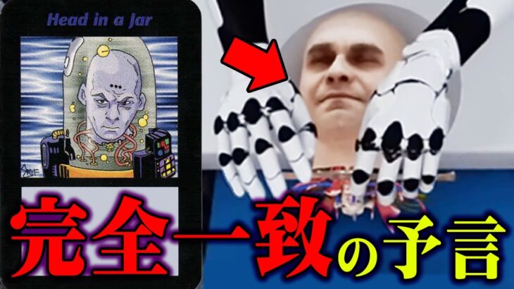 イルミナティカードで予言されていた人類の不老不死が始まりました【 都市伝説 予言 AI ロボット 】