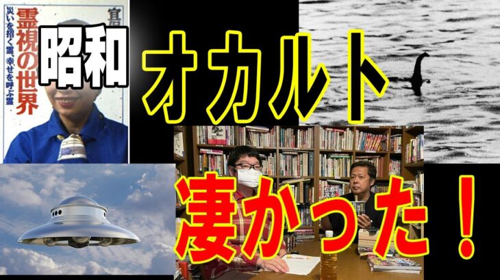 ATLAS:昭和のオカルトは凄かった！平成オカルト事情ぶった切り？