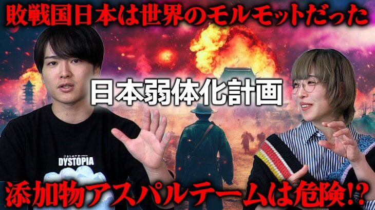 【都市伝説】GHQの日本弱体化計画。その具体的な事例。