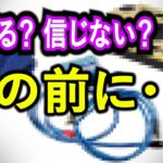 【雑談】オカルトパーツと言われるものを信じるか？信じないか？のその前に、まず考えるべきは・・・【ゆる談／GS-RADIO】