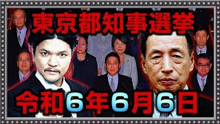 “都市伝説”Mr.都市伝説 関暁夫×元航空幕僚長の田母神俊雄そして、新たな新人類誕生論!?