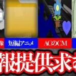 【情報提供求】視聴者から届いたオカルトネタ紹介Part.65！【都市伝説】